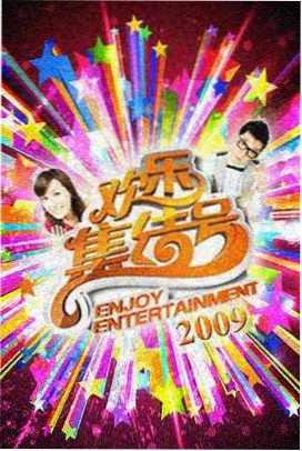 五哈第二季
